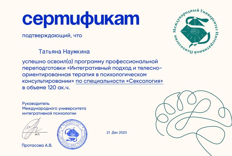 Сертификат по сексологии