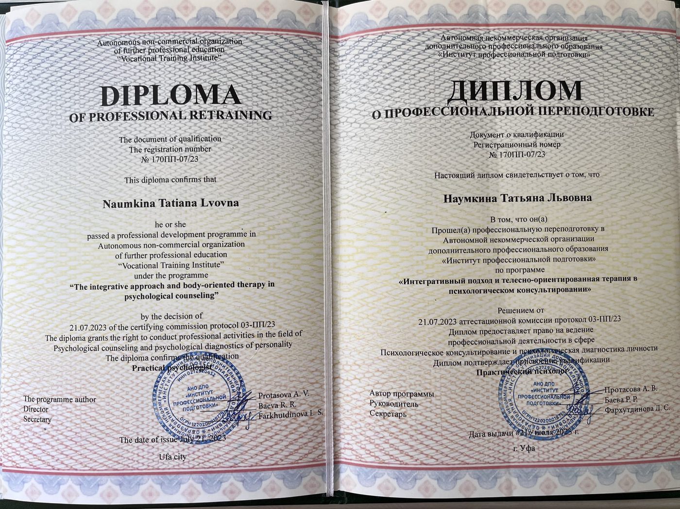Диплом 1
