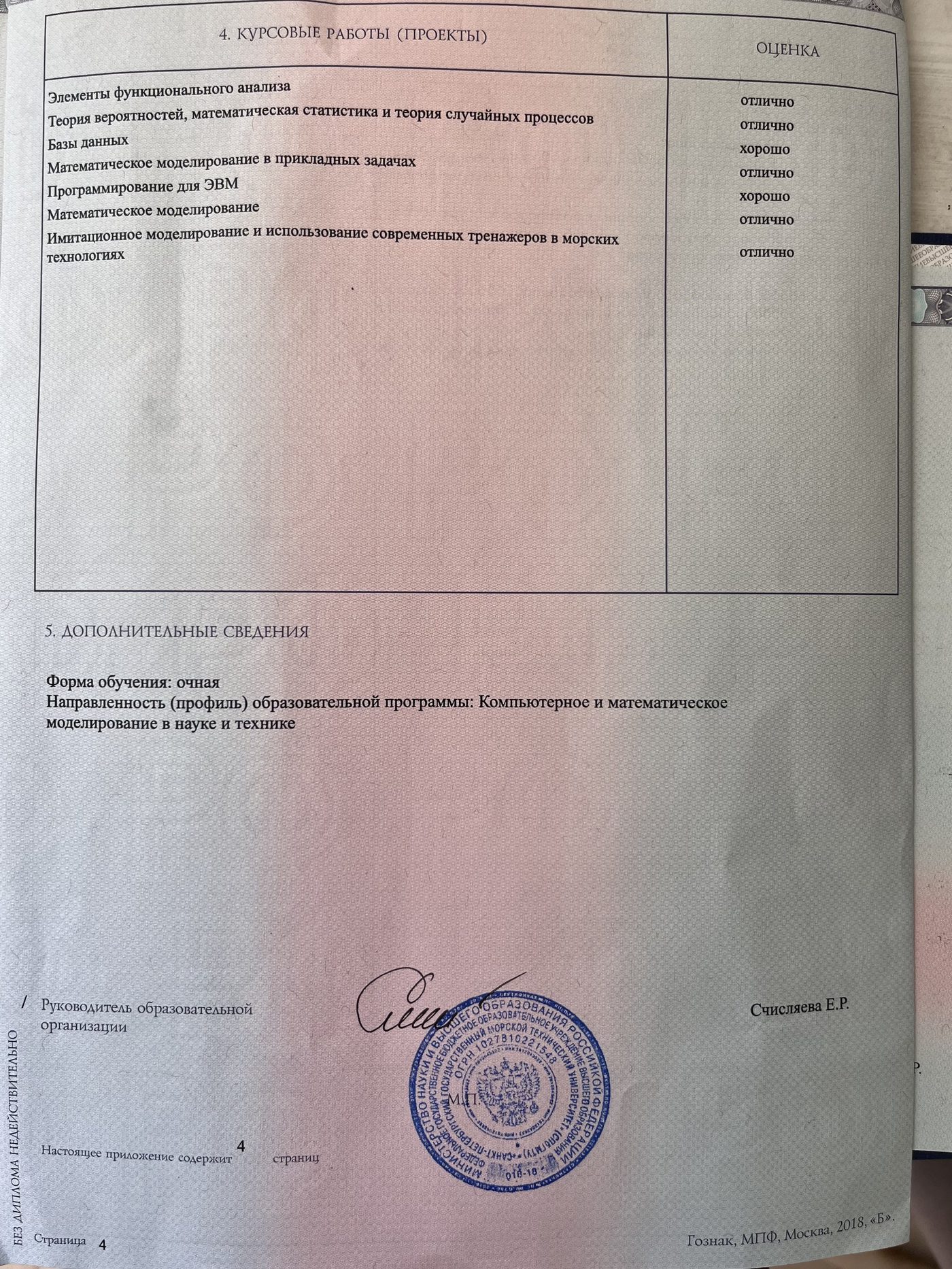 Диплом 9
