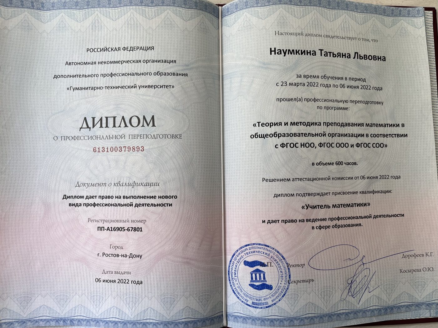 Диплом 10